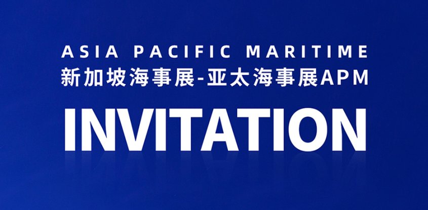 赴约新加坡 聚力亚太｜中运锚链亮相2026 Asia Pacific Maritime亚太海事展
